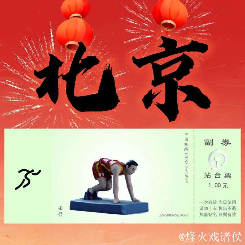 北京2027田径世锦赛开启会徽、吉祥物与主题口号征集工作 北京2027田径世锦赛开启会徽、吉祥物与主题口号征集工作